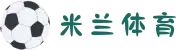米兰体育中国官网-APP下载ACMilanSports